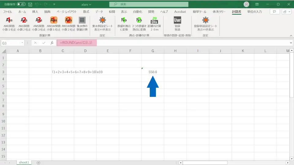 数量計算ソフトの指数入力を説明1