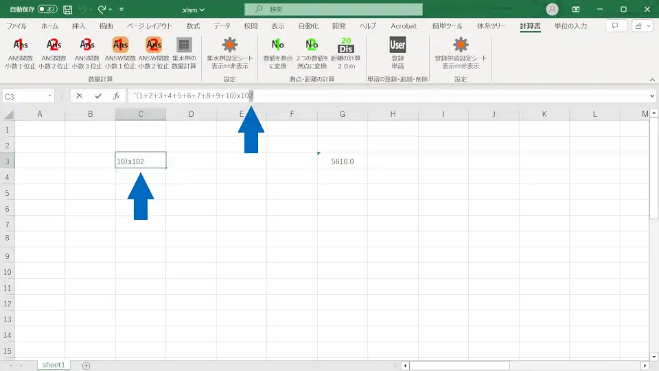 数量計算ソフトの指数入力を説明2