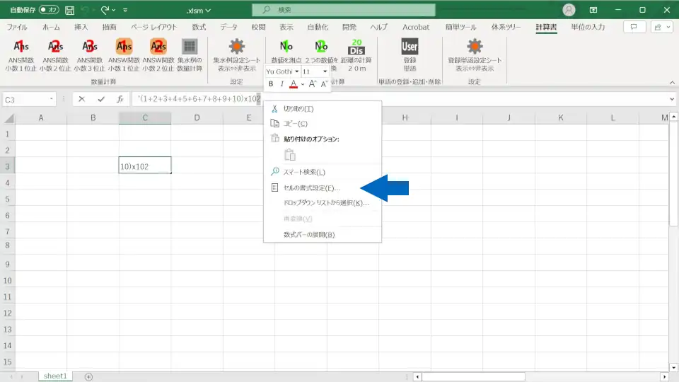 数量計算ソフトの指数入力を説明3