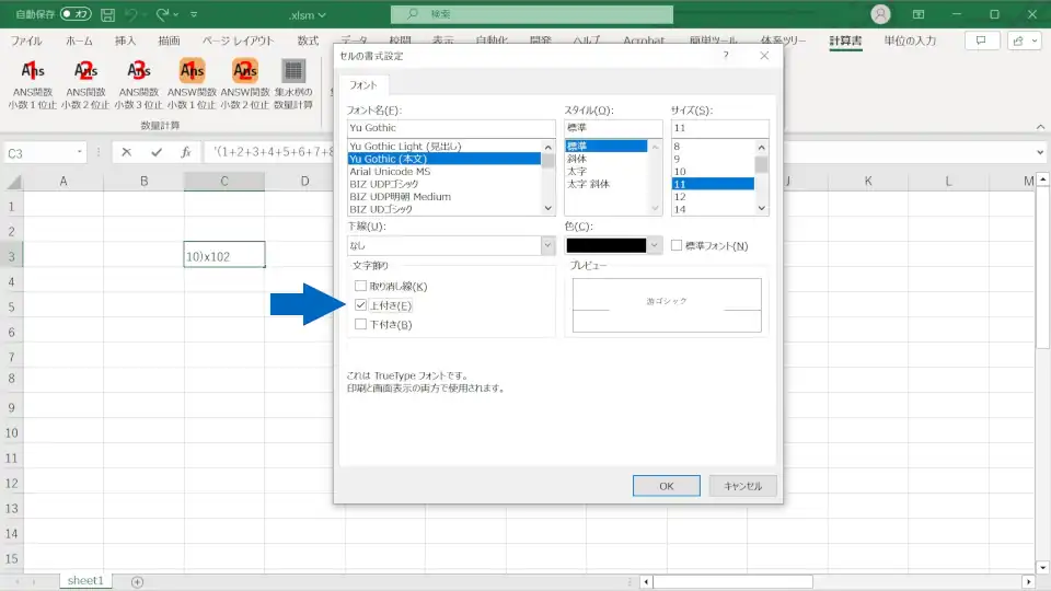 数量計算ソフトの指数入力を説明4