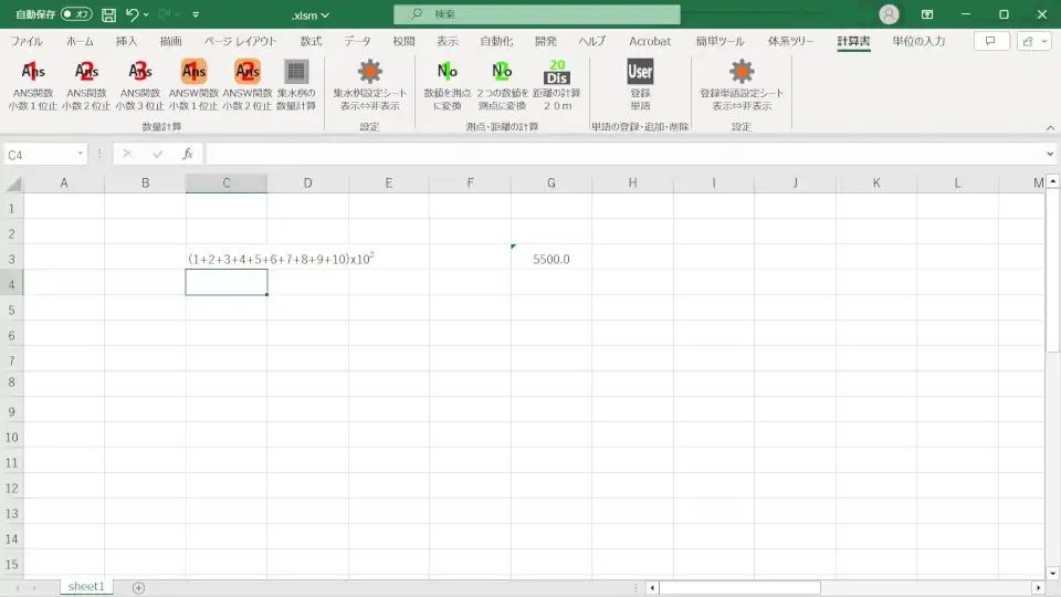 数量計算ソフトの指数入力を説明5
