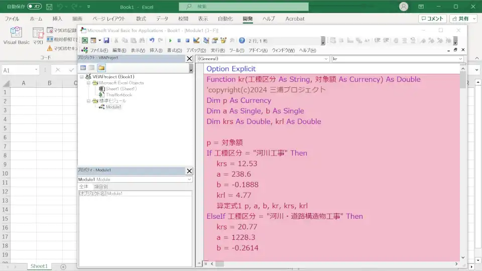 マクロの作り方を説明3