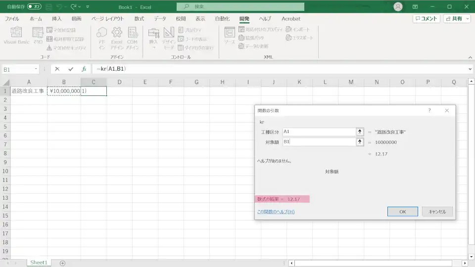 マクロの作り方を説明3