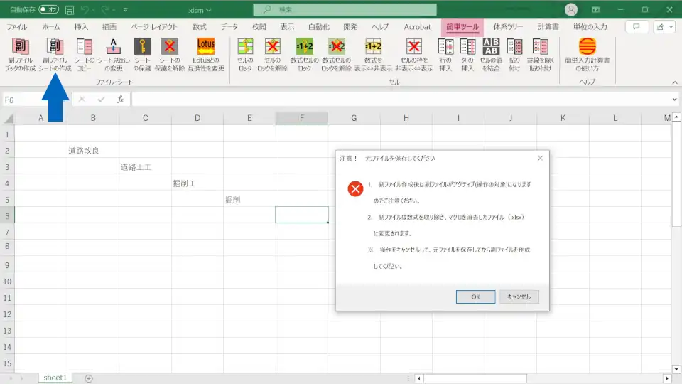 副ファイルの作成を説明1