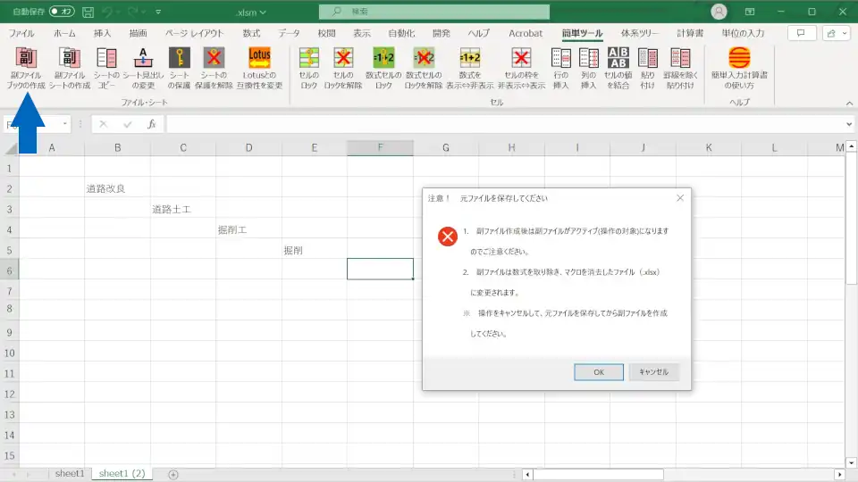 副ファイルの作成を説明1