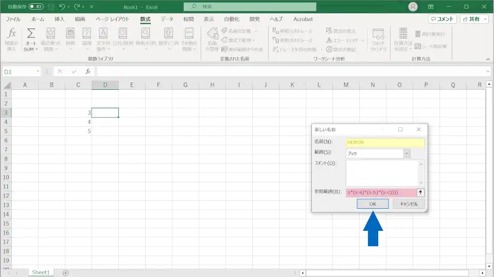 LAMBDA関数に名前を付ける3
