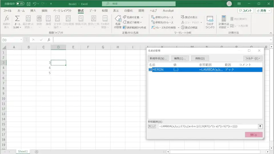 LAMBDA関数に名前を付ける4