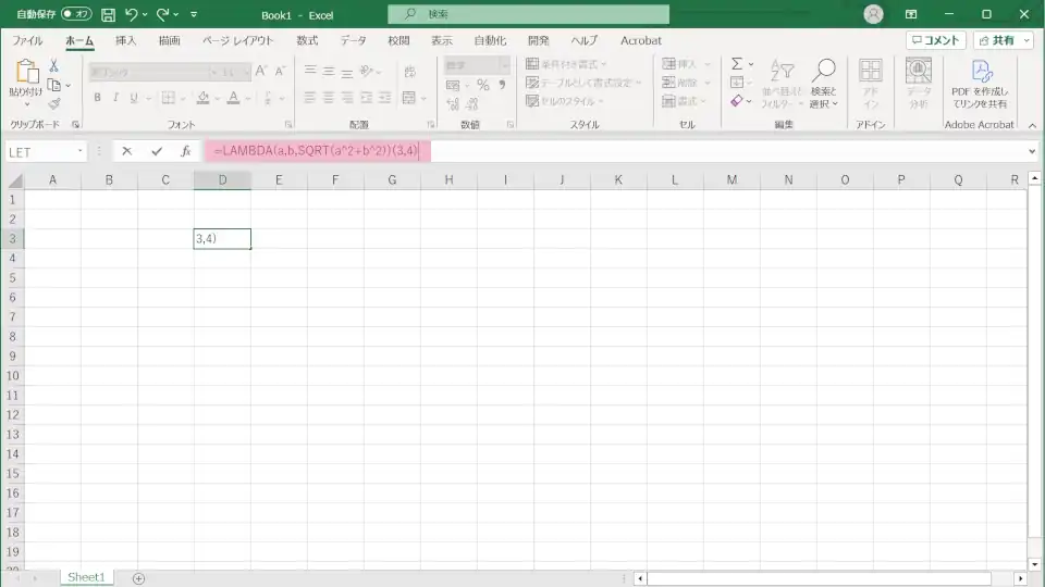 ラムダ関数をセルに入力