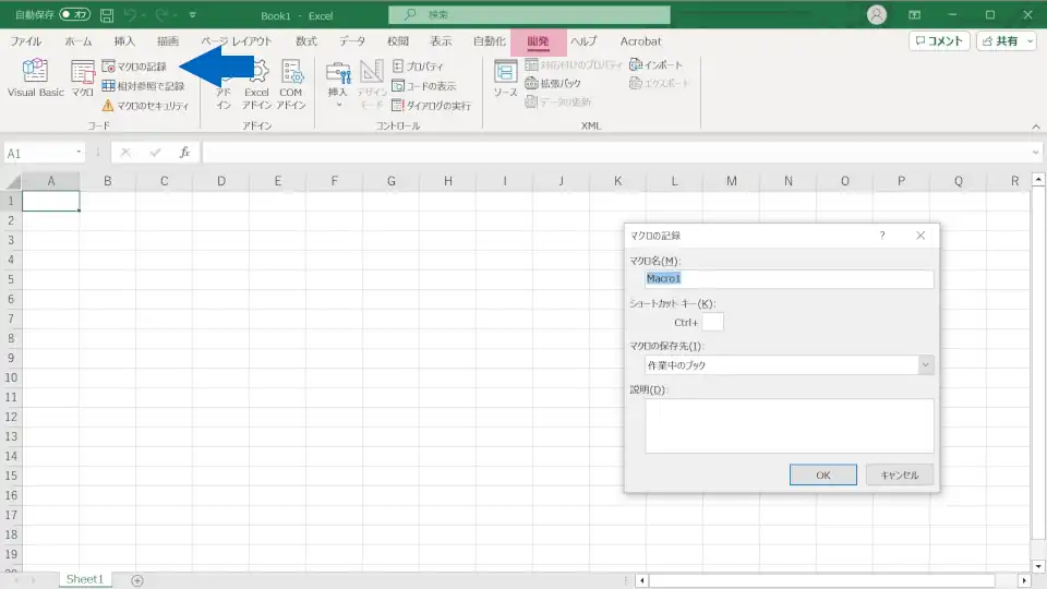 マクロの作り方を説明2