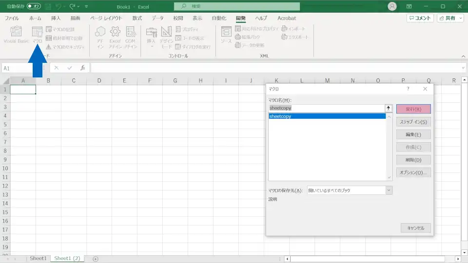 マクロの作り方を説明3