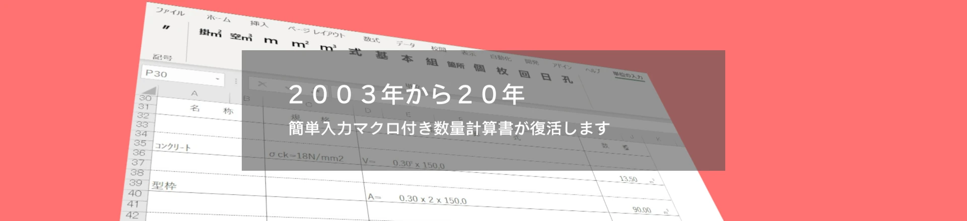 簡単入力計算書のイメージ