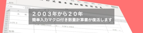 簡単入力計算書のイメージ