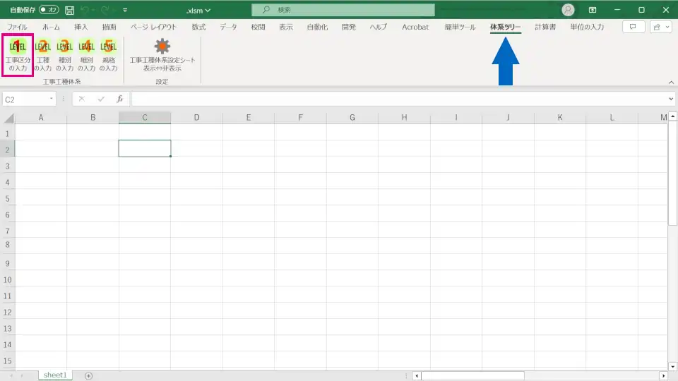 工事工種体系ツリーの入力を説明1