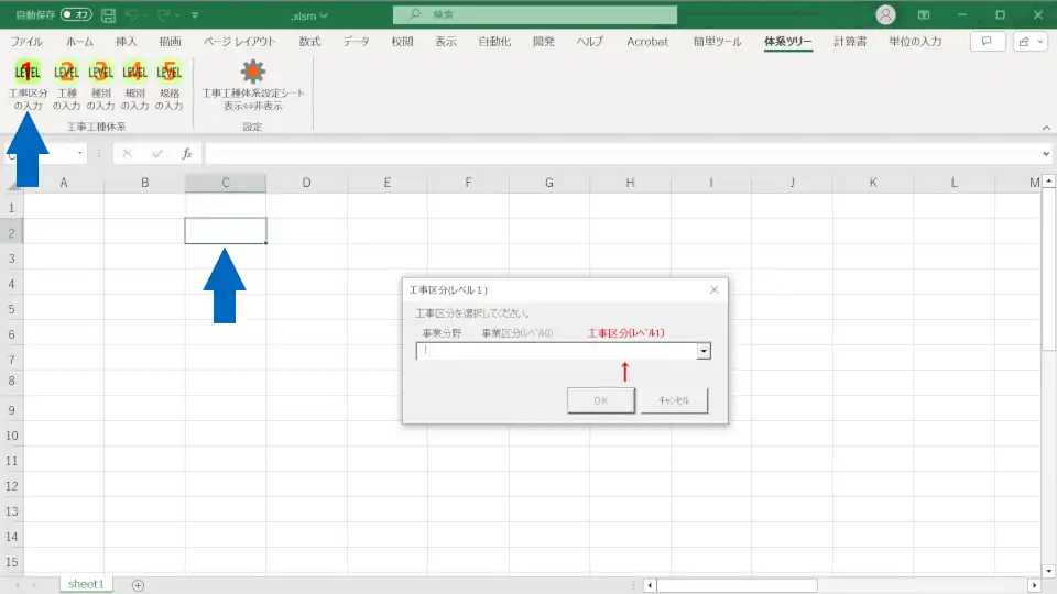 工事工種体系ツリーの入力を説明2