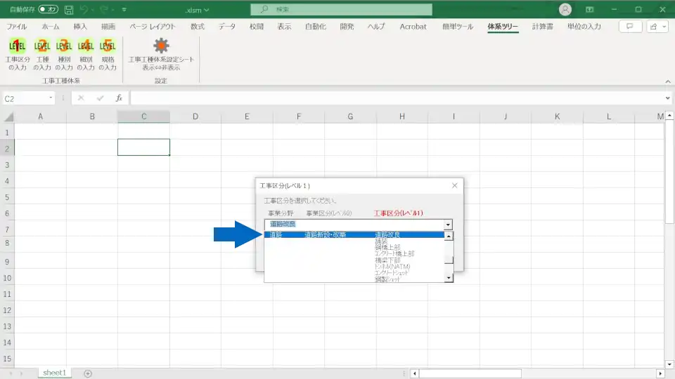 工事工種体系ツリーの入力を説明3