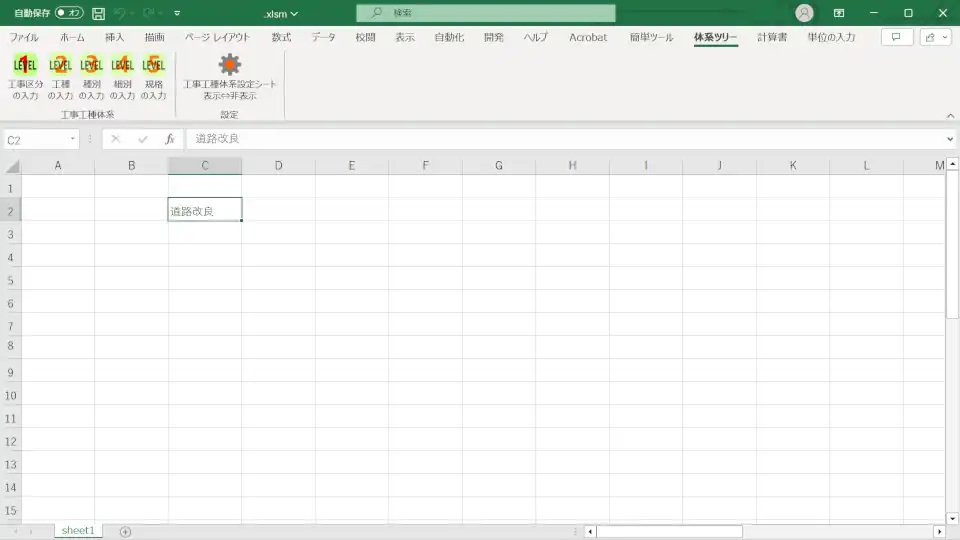 工事工種体系ツリーの入力を説明4