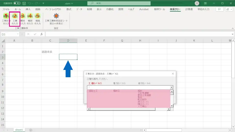 工事工種体系ツリーの入力を説明5