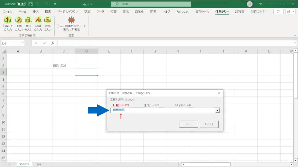 工事工種体系ツリーの入力を説明6