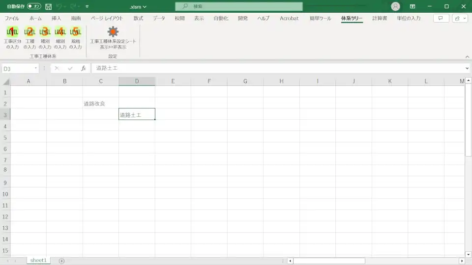 工事工種体系ツリーの入力を説明7