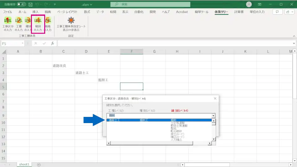 工事工種体系ツリーの入力を説明8