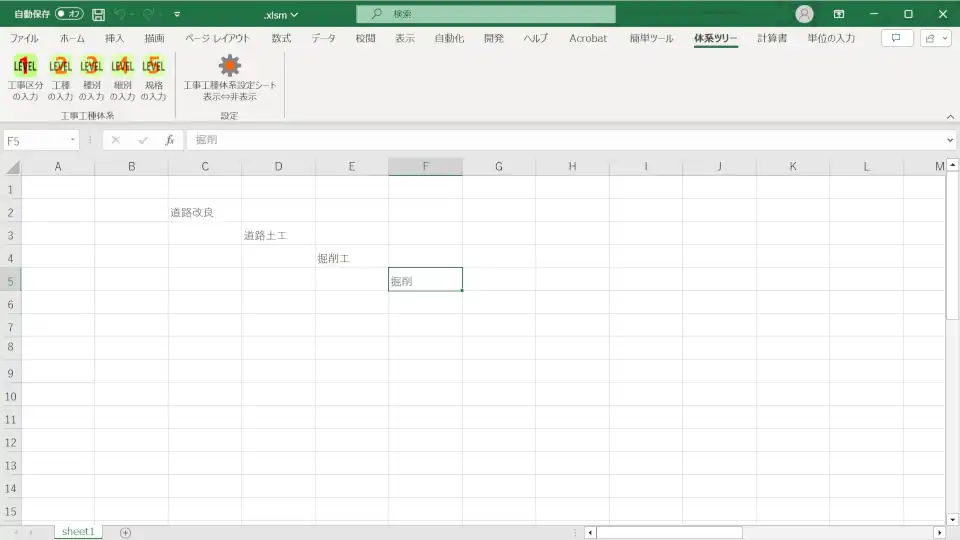 工事工種体系ツリーの入力を説明9