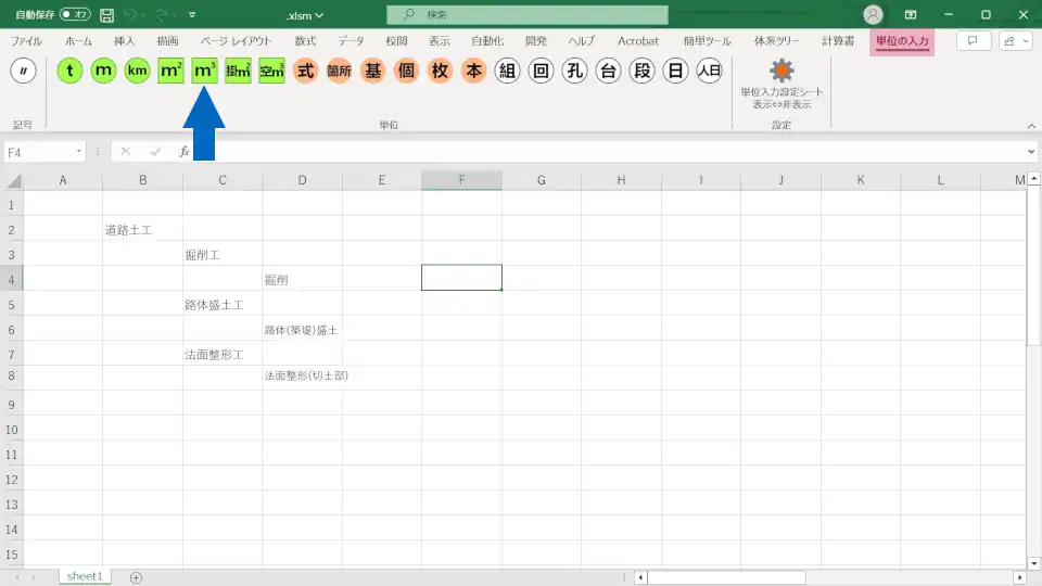 単位の単独セルへの入力を説明1