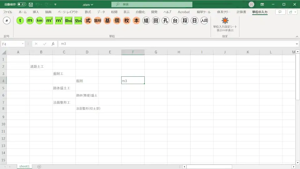 単位の単独セルへの入力を説明2