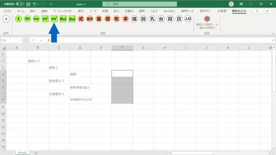 単位の複数セルへの連続入力を説明1