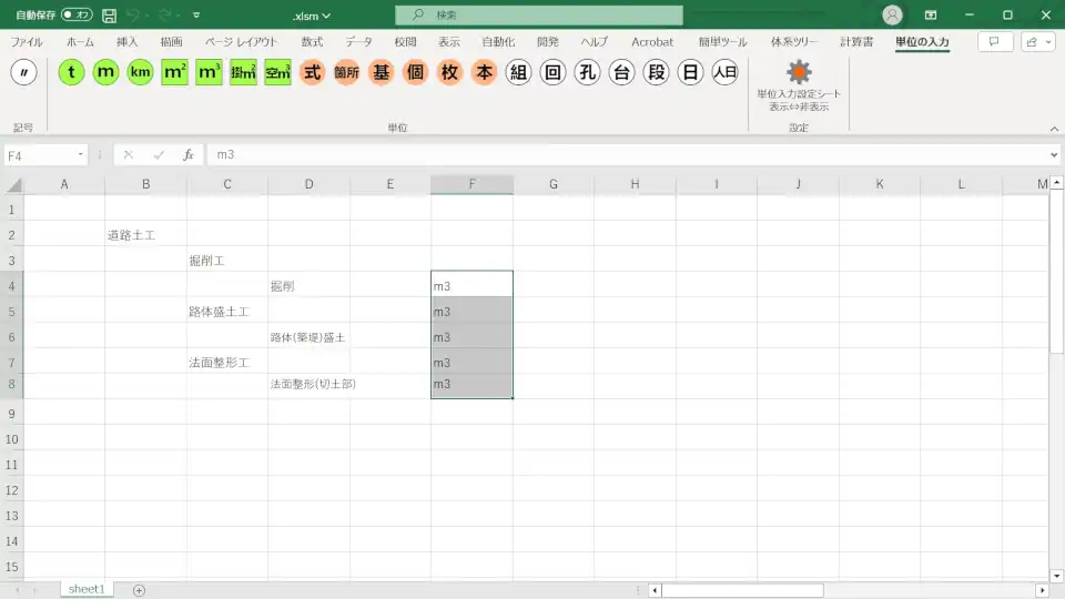 単位の複数セルへの連続入力を説明2