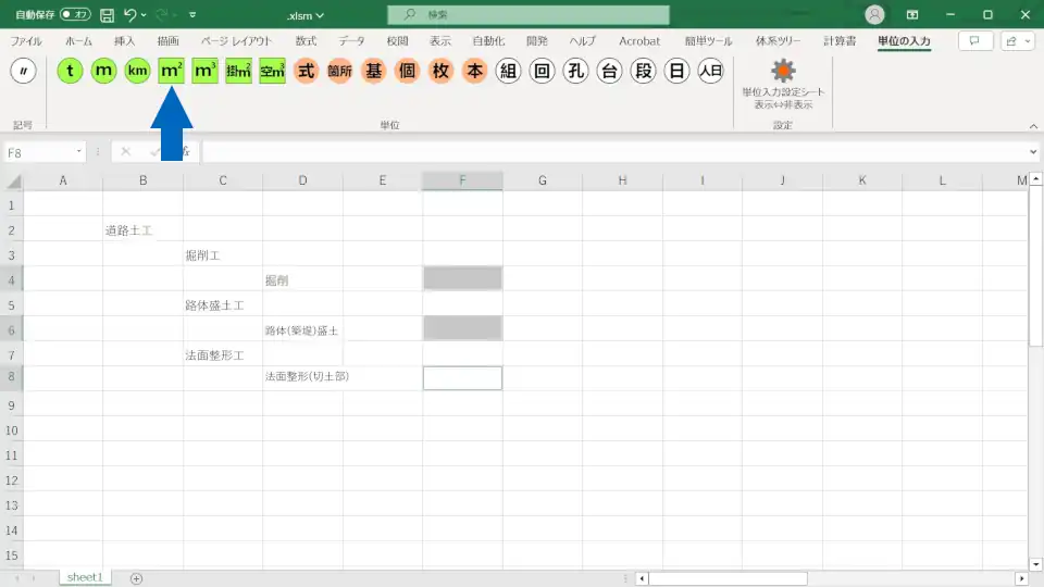 単位の複数セルへの飛び飛び入力を説明1