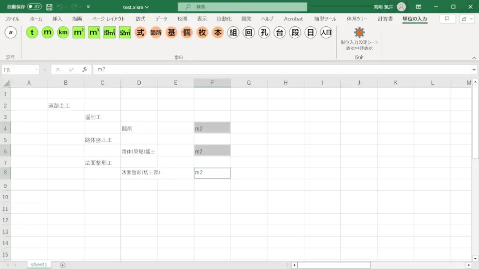 単位の複数セルへの飛び飛び入力を説明2