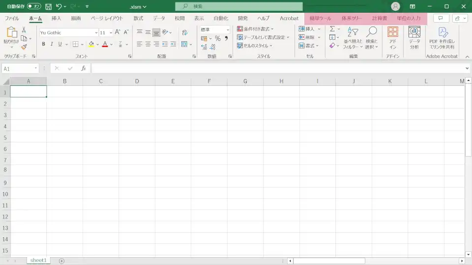 数量計算ソフトの使い方を説明1