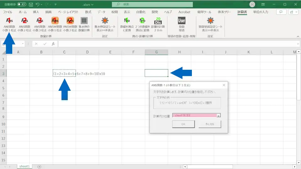 数量計算ソフトの使い方を説明3