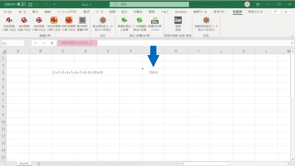 数量計算ソフトの使い方を説明4