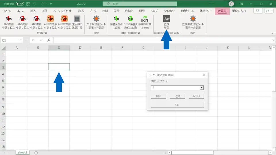 登録単語の入力を説明1
