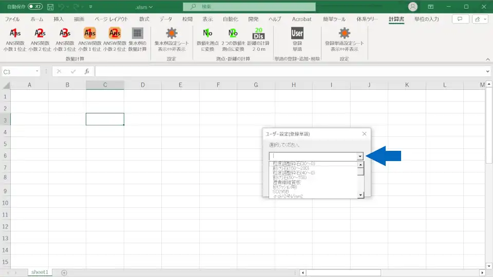 登録単語の入力を説明2