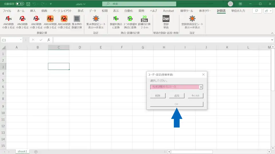 登録単語の入力を説明3