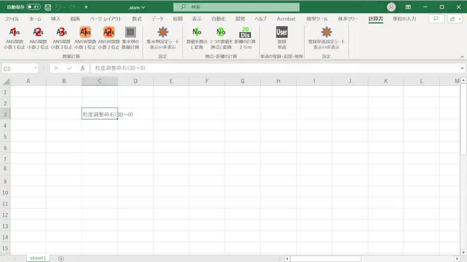 登録単語の入力を説明4