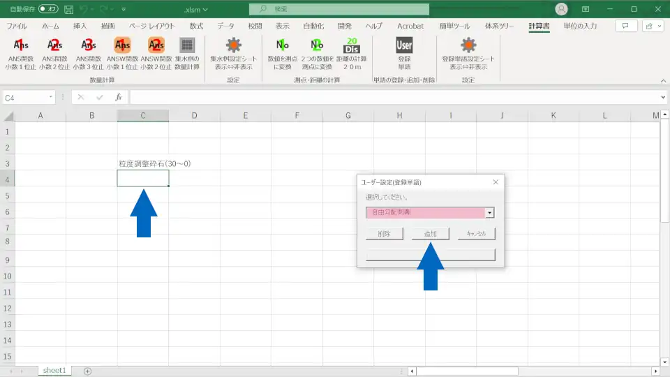 単語の追加登録を説明1