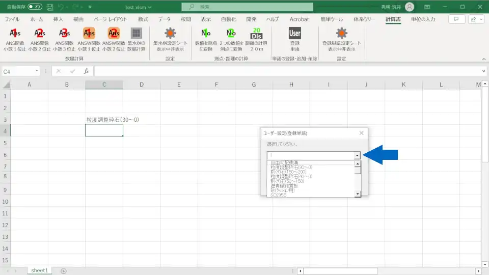 単語の追加登録を説明2