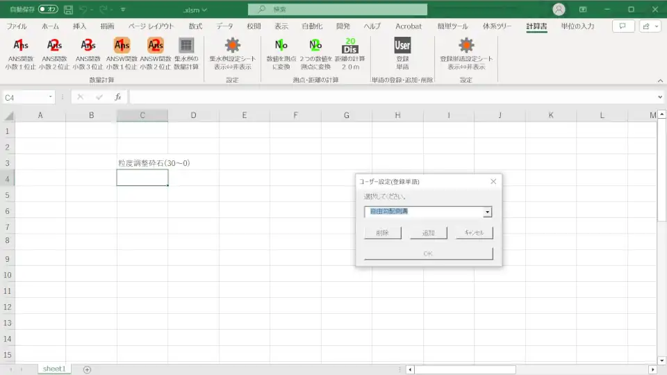 単語の追加登録を説明3