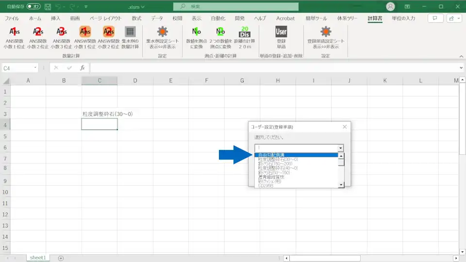 登録単語の削除を説明1