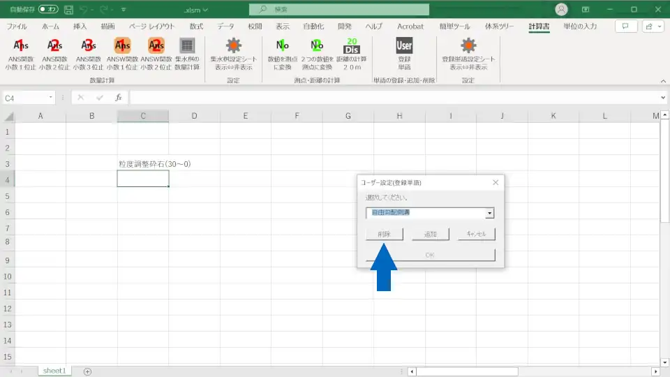 登録単語の削除を説明2
